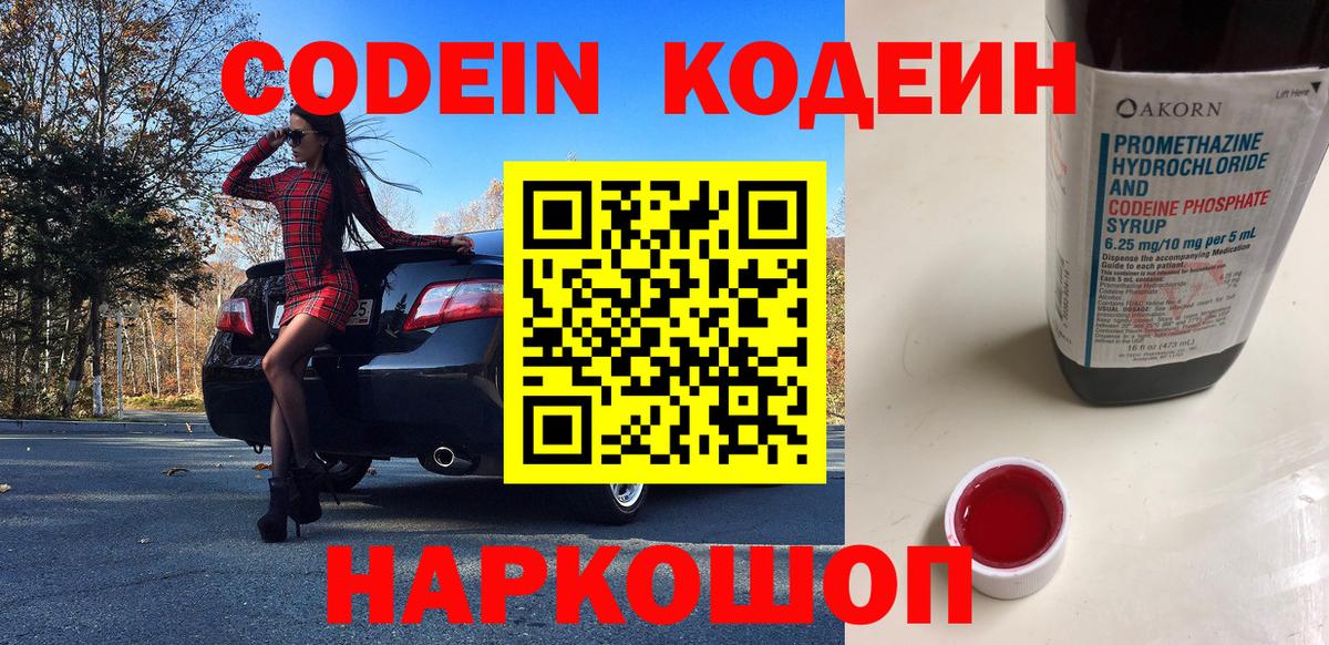 Кодеиновый сироп Lean напиток Lean (лин) Еманжелинск