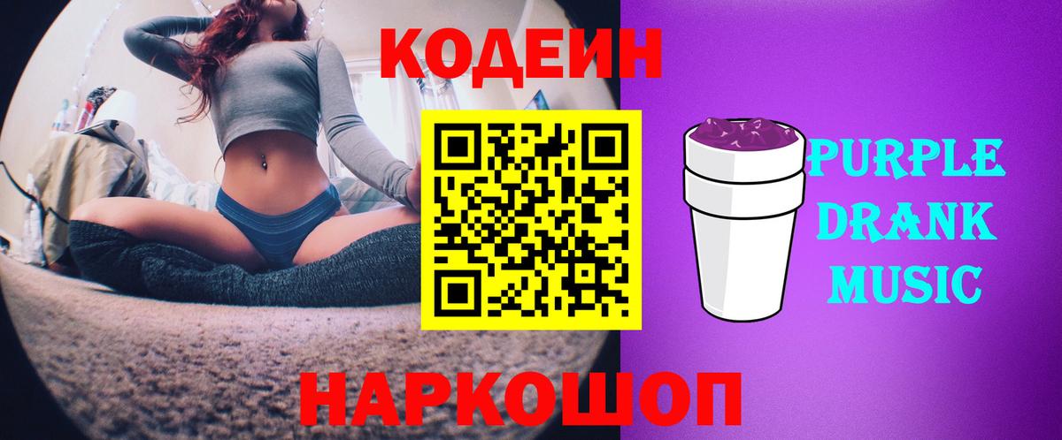 Кодеиновый сироп Lean Purple Drank  Кодеиновый сироп Lean напиток Lean (лин)  Еманжелинск  Вход с VPN 