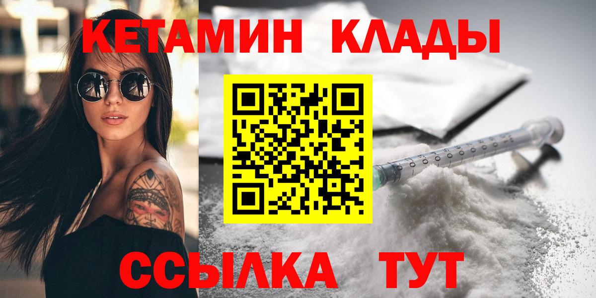 КЕТАМИН VHQ  КЕТАМИН VHQ  Еманжелинск  Вход с VPN 