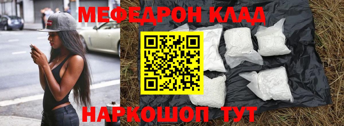 Еманжелинск  МЕФ mephedrone  Вход с VPN  Мефедрон  МЯУ-МЯУ VHQ 