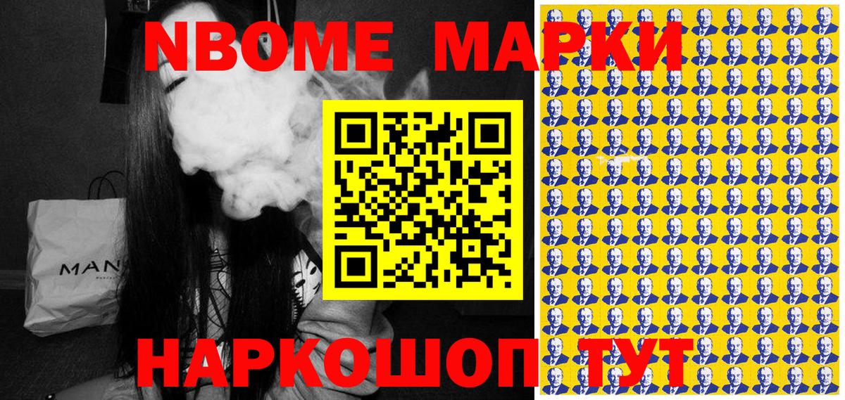 Еманжелинск  Марки NBOMe  Вход с VPN  Марки N-bome 1,8мг 
