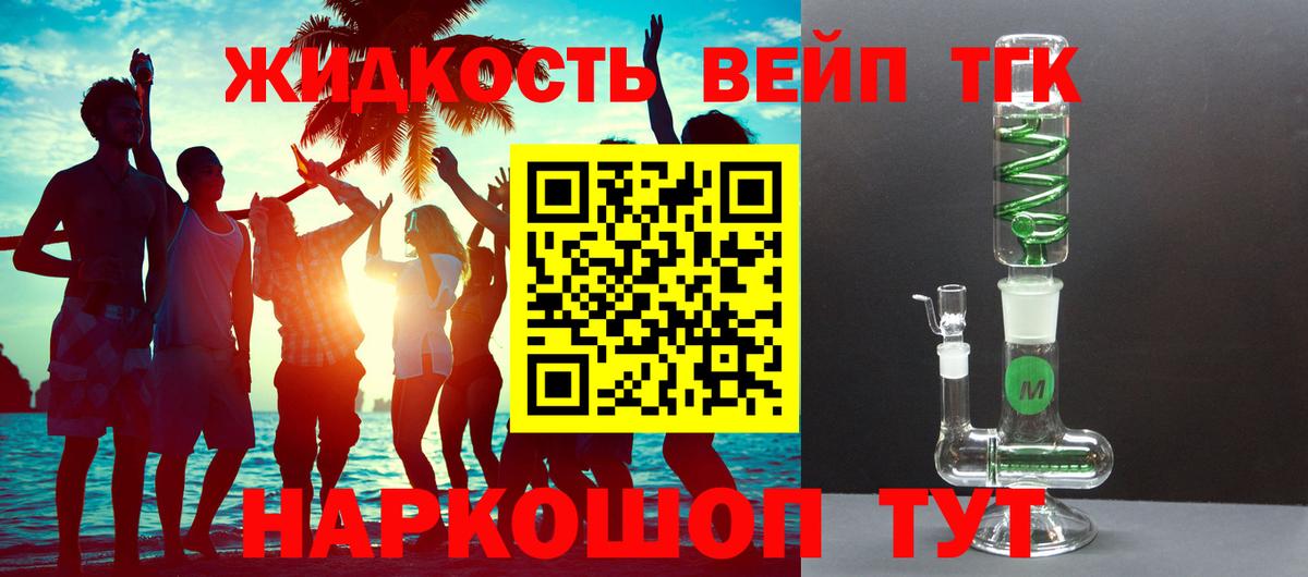 ТГК вейп с тгк Еманжелинск
